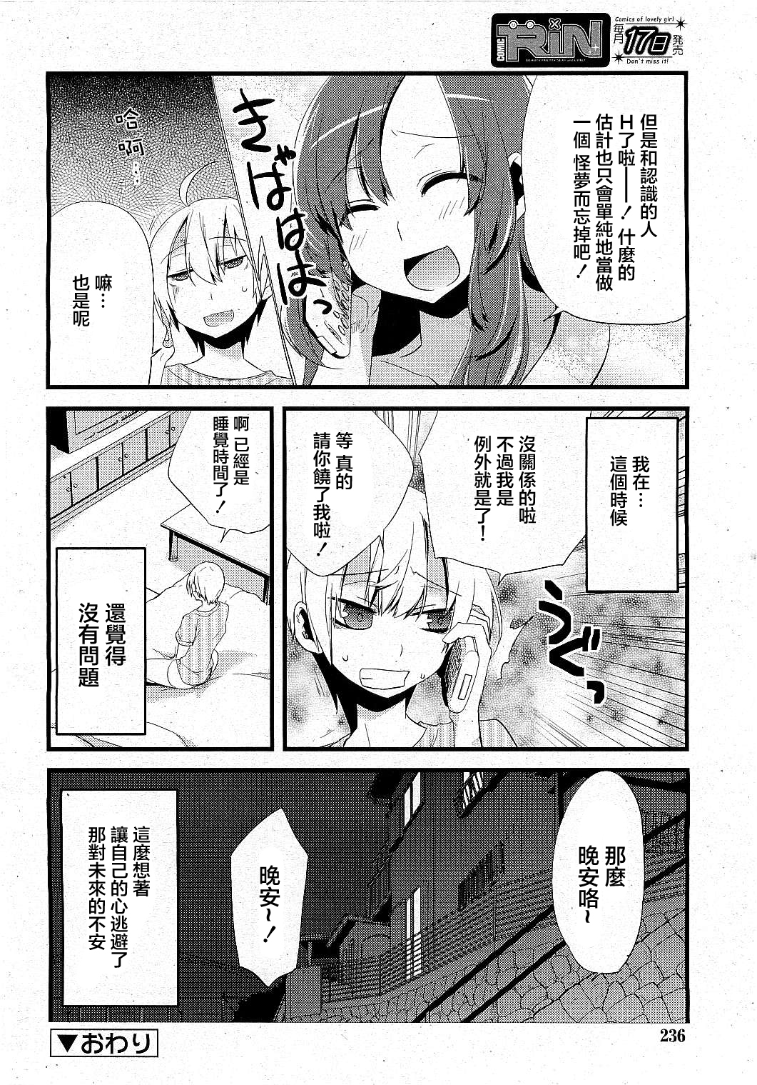 [すえみつぢっか] まじっす magical Incense 第2話 (COMIC RIN 2009年6月号) [中国翻訳]