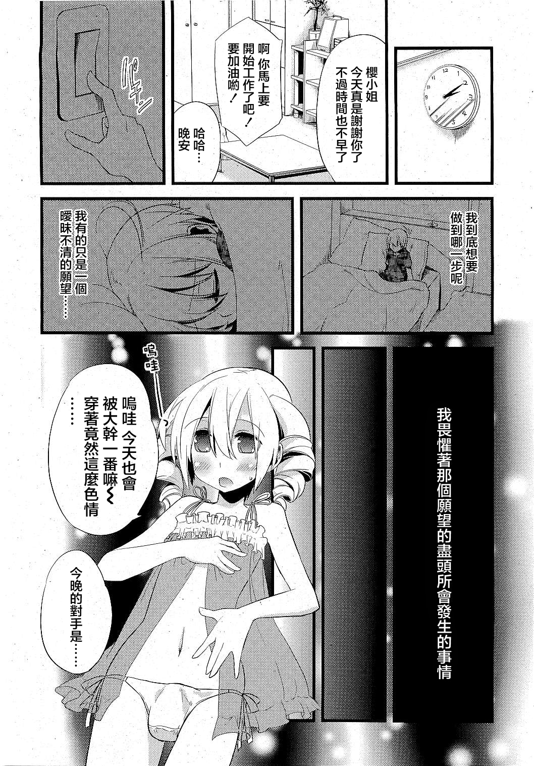 [すえみつぢっか] まじっす magical Incense 第2話 (COMIC RIN 2009年6月号) [中国翻訳]