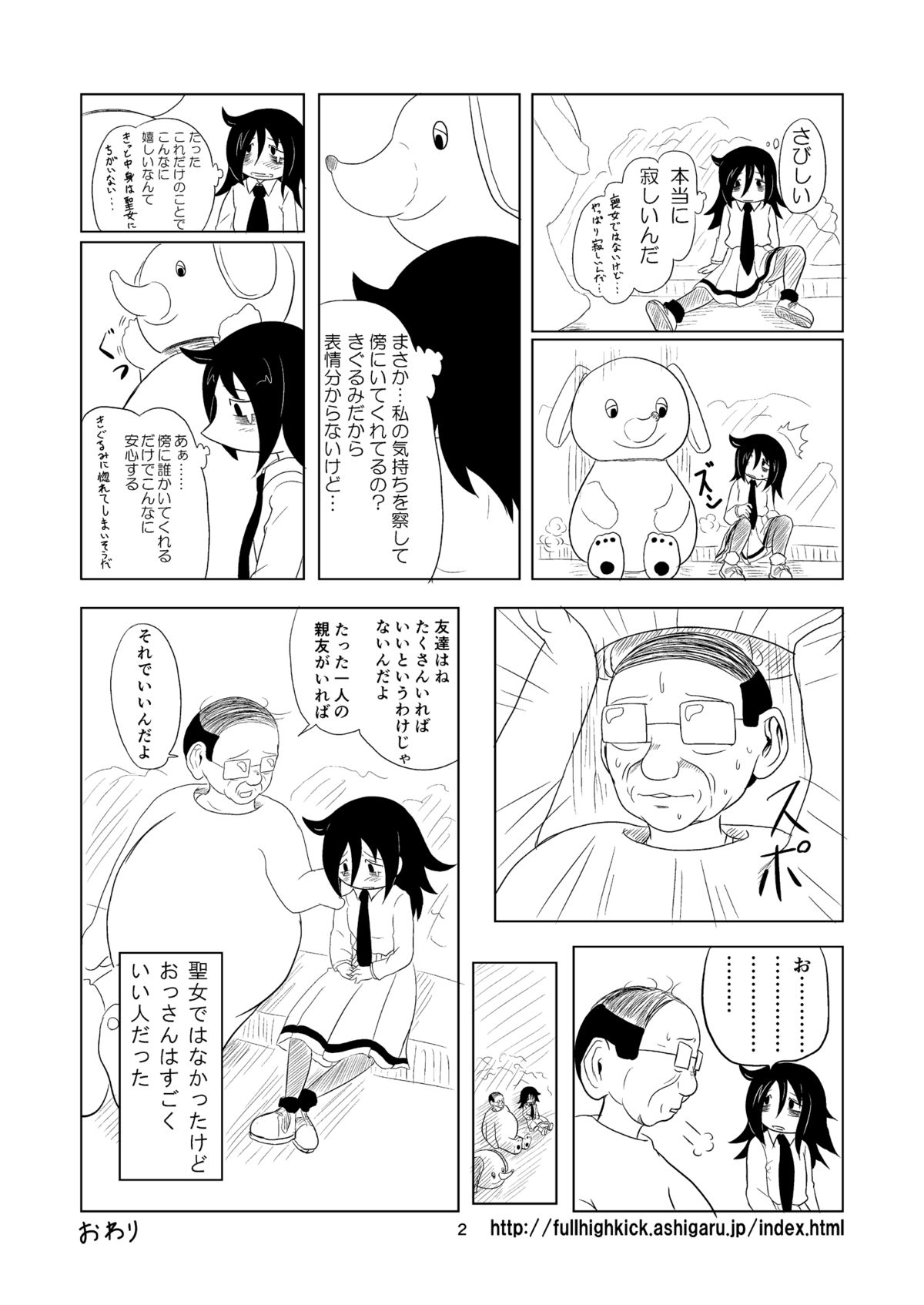 [ふるはいきっく (みもふ)] 私がモテたのはどう考えてもお前らのおかげ! (私がモテないのはどう考えてもお前らが悪い！) [DL版]