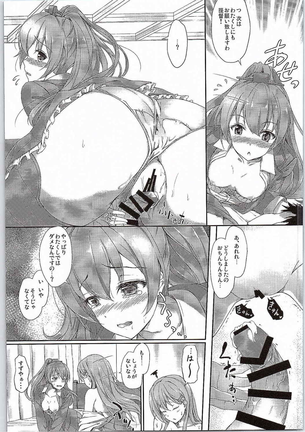 (C87) [ゆうさりつかた (淡夢)] 鈴熊JEALOUSY (艦隊これくしょん -艦これ-)