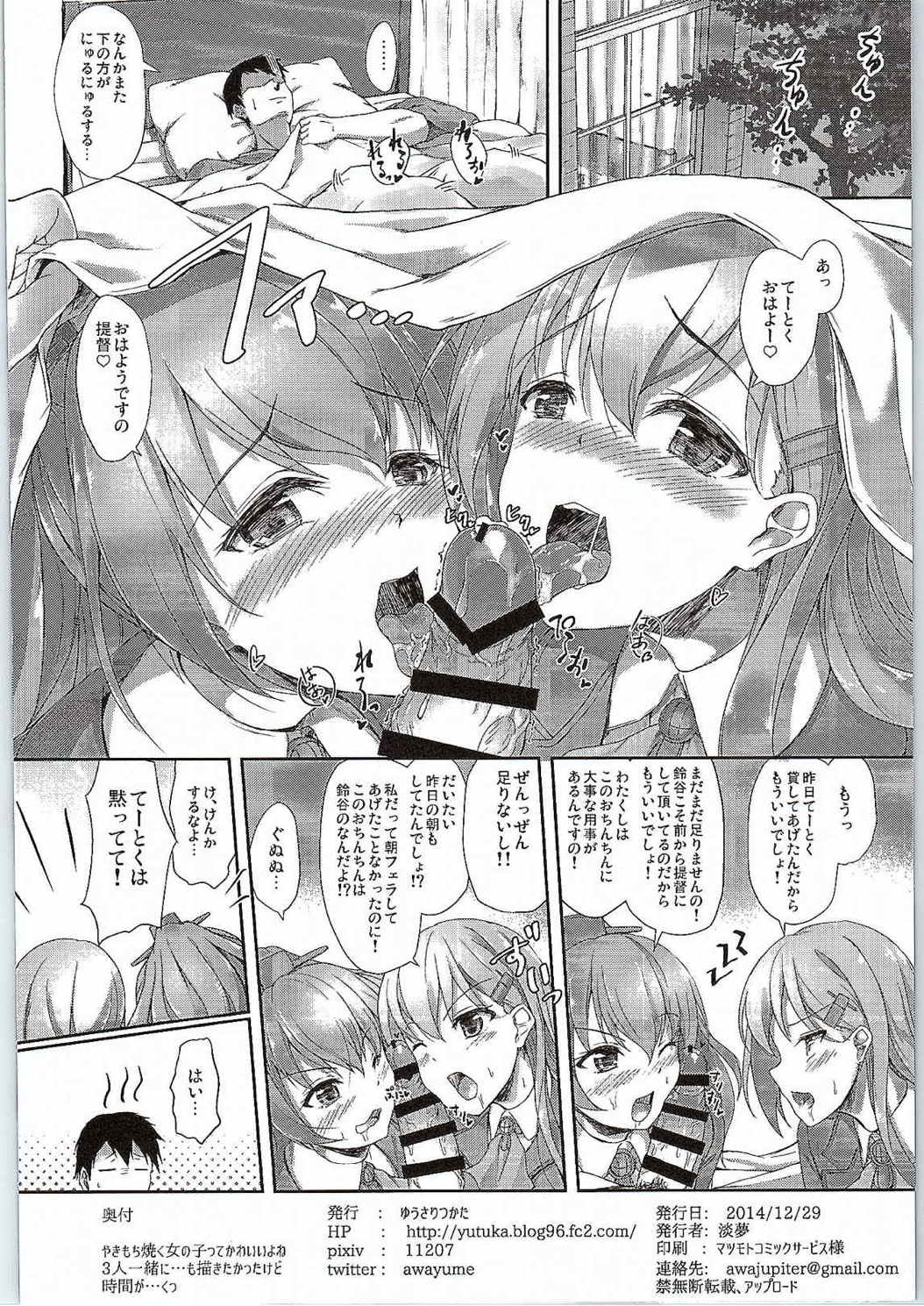 (C87) [ゆうさりつかた (淡夢)] 鈴熊JEALOUSY (艦隊これくしょん -艦これ-)