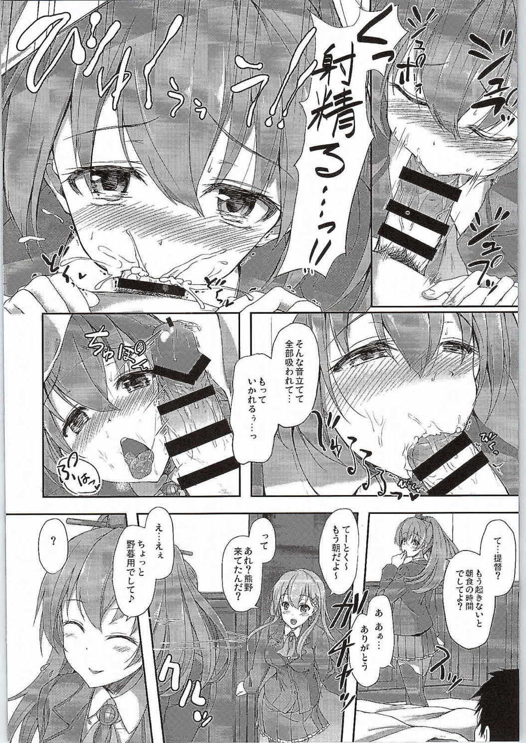 (C87) [ゆうさりつかた (淡夢)] 鈴熊JEALOUSY (艦隊これくしょん -艦これ-)