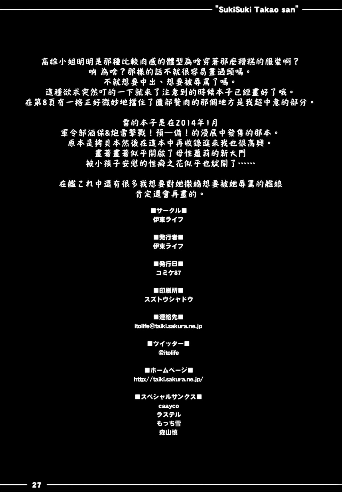 (C87) [伊東ライフ (伊東ライフ)] 好き好き高雄さん (艦隊これくしょん -艦これ-) [中国翻訳]