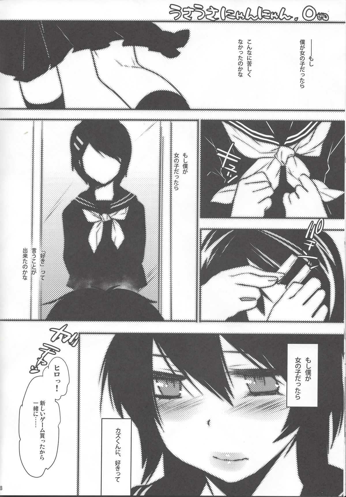 (C76) [Ash wing (まくろ)] うさうさにゃんにゃん 男の娘本