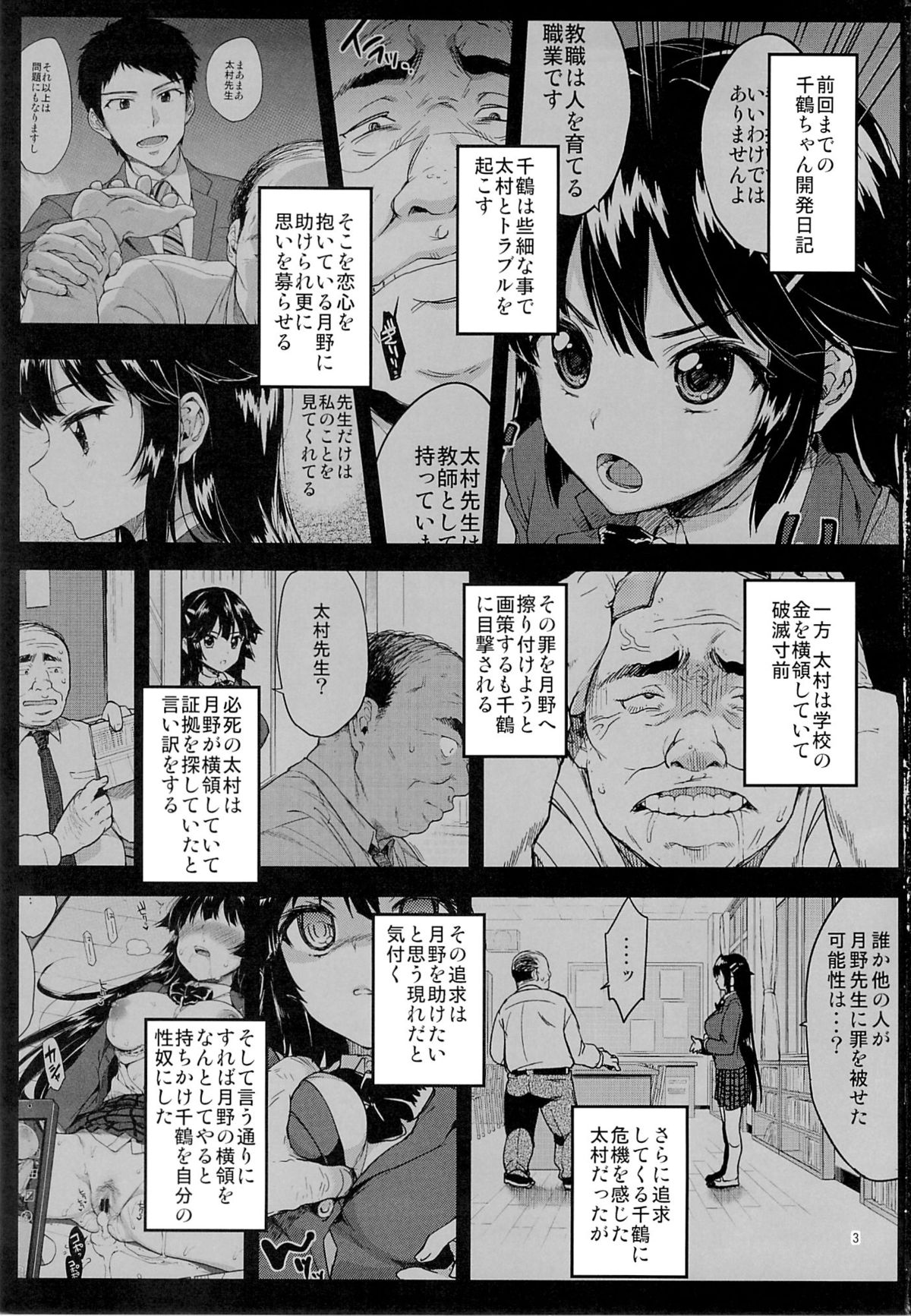 (C87) [夢茶会 (むちゃ)] 千鶴ちゃん開発日記2
