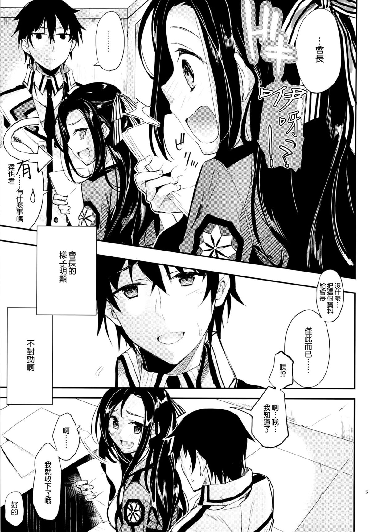 (C87) [かわいそうな子 (ゆゆ, いちの)] Deep Snow 6 (魔法科高校の劣等生) [中国翻訳]