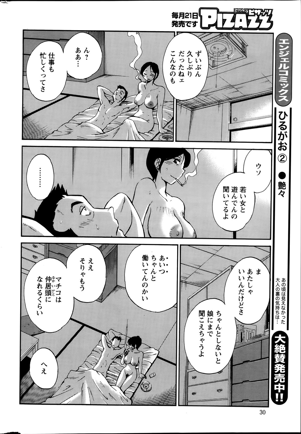 [艶々] ひるがお 第1-2, 4, 14-32話