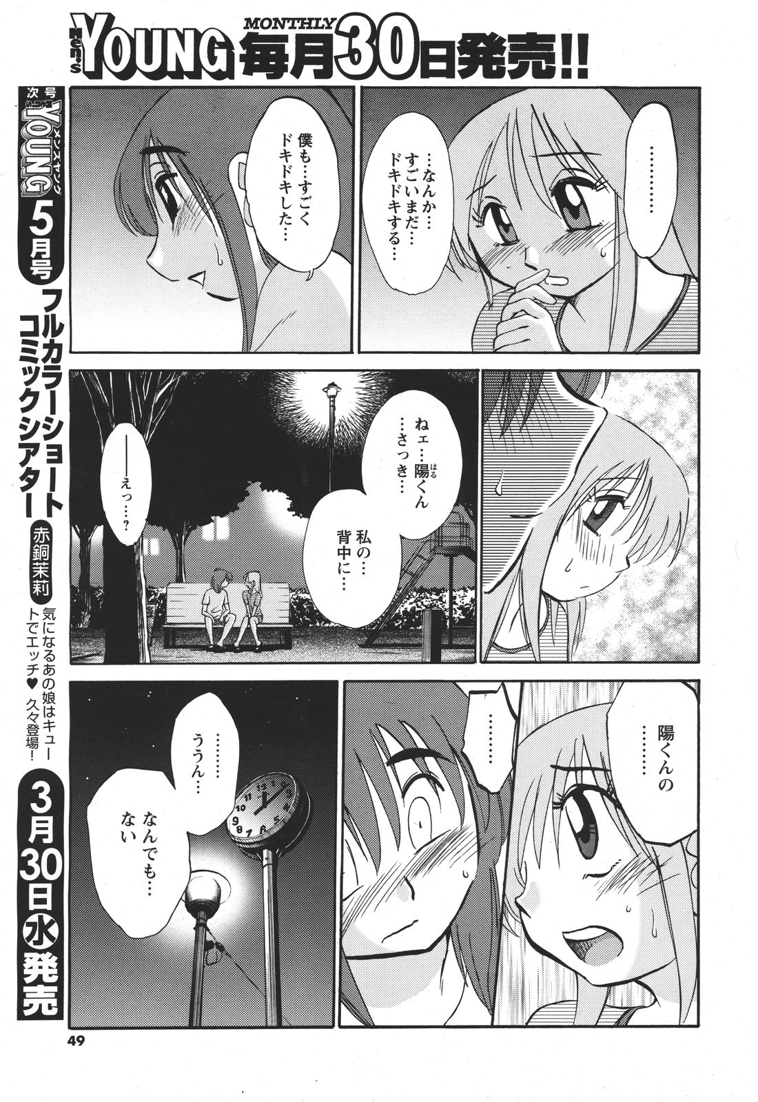 [艶々] ひるがお 第1-2, 4, 14-32話