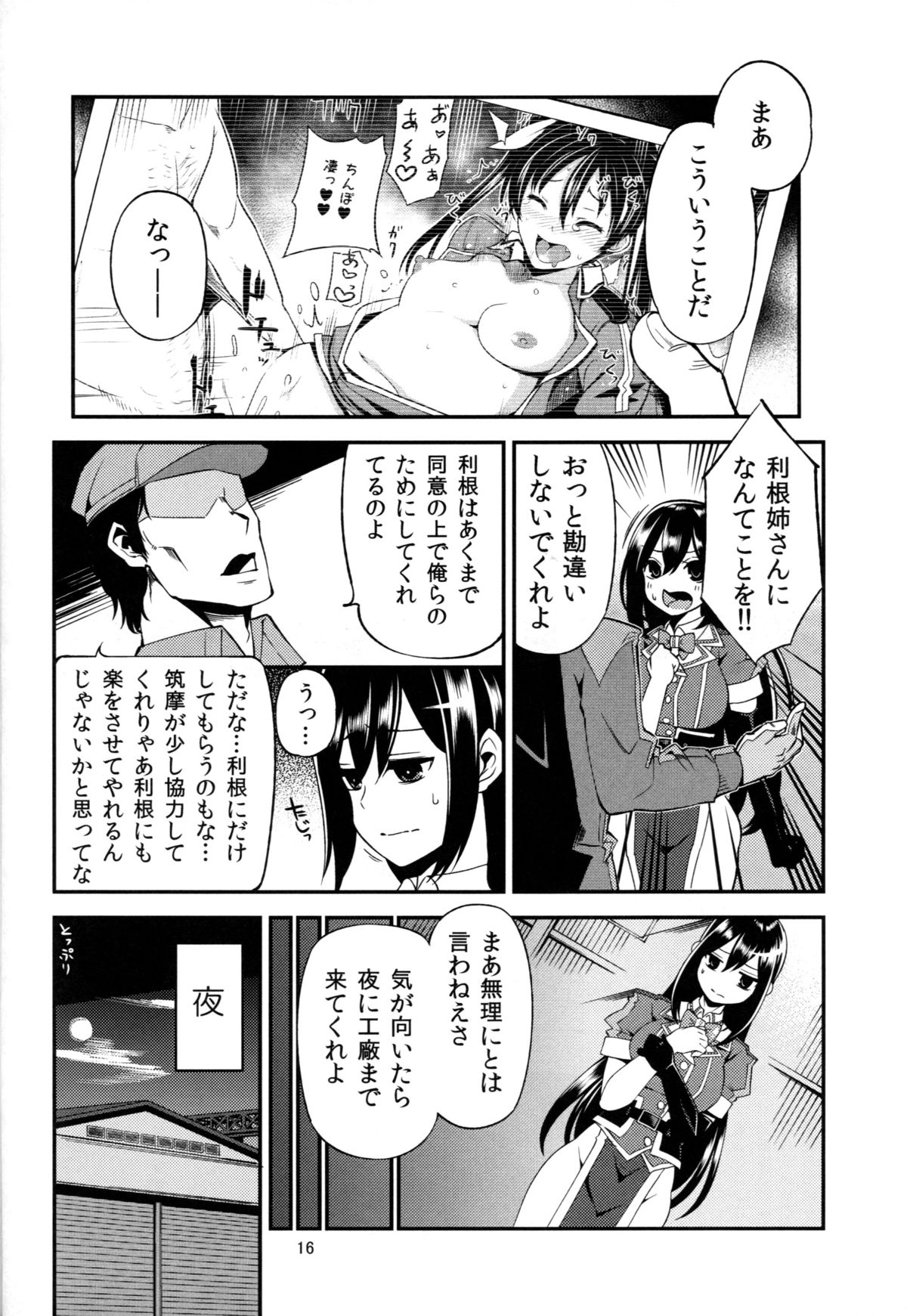 (サンクリ65) [ロリの宴, 昭和最終戦線 (四万十川, はなうな)] ネトネトチクチク (艦隊これくしょん -艦これ-)