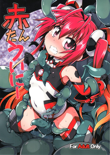 (C87) [灯夜工房 (灯ひでかず)] 赤たんういにー (俺、ツインテールになります。)