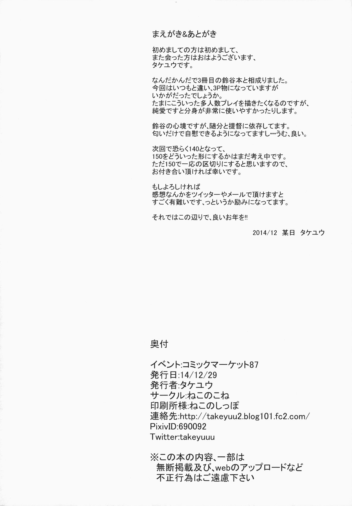 (C87) [ねこのこね (タケユウ)] 鈴谷 Level125 (艦隊これくしょん -艦これ-)