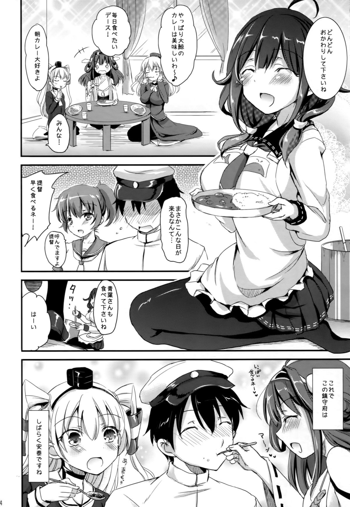 （C87）[こんさば（姫野こもも）]二次正妻海戦（艦隊これくしょん-艦これ-）