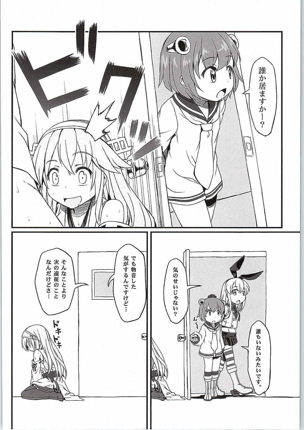 (C87) [DANGOYA (白玉団子)] わたしのていとく (艦隊これくしょん -艦これ-)