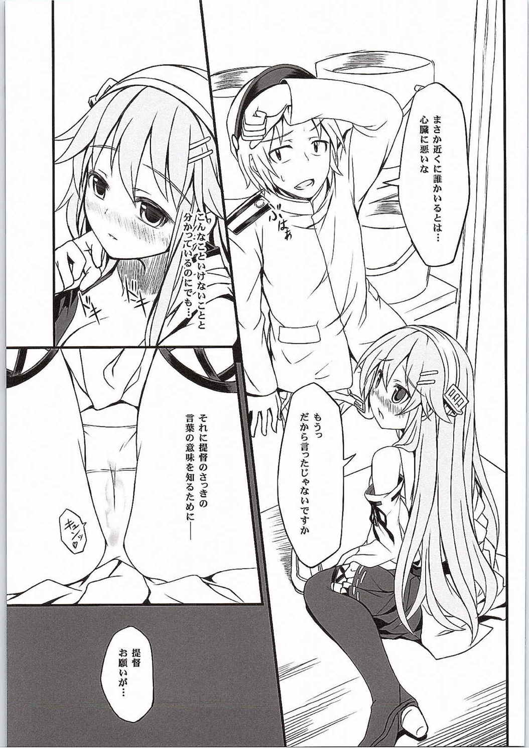 (C87) [DANGOYA (白玉団子)] わたしのていとく (艦隊これくしょん -艦これ-)