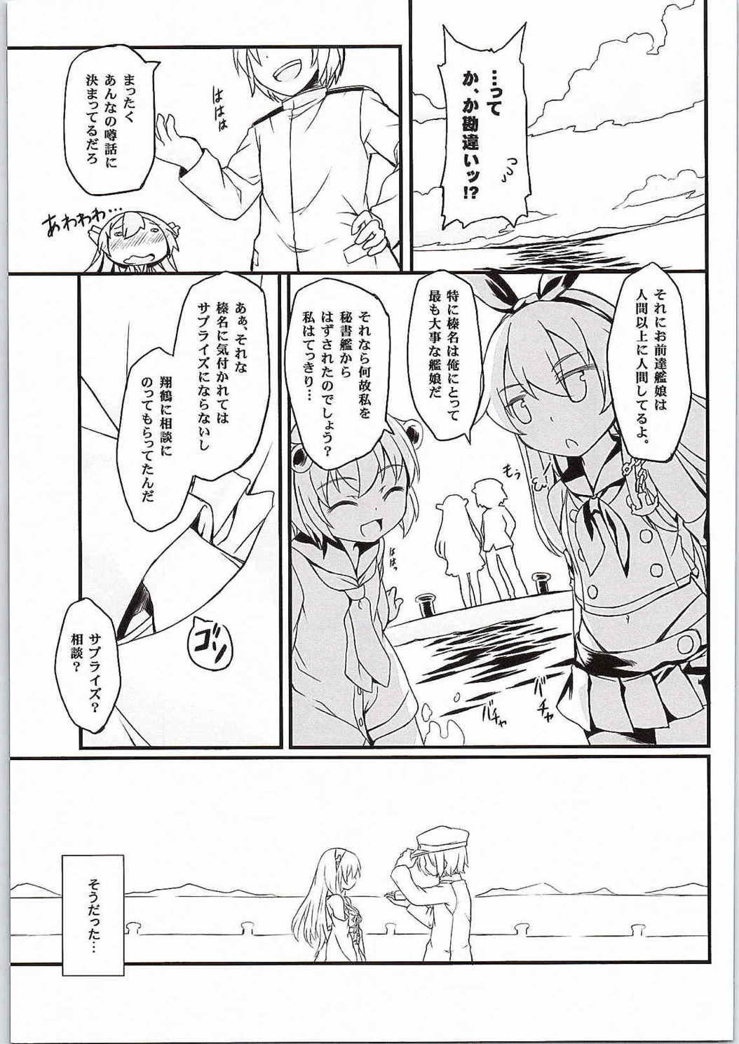 (C87) [DANGOYA (白玉団子)] わたしのていとく (艦隊これくしょん -艦これ-)