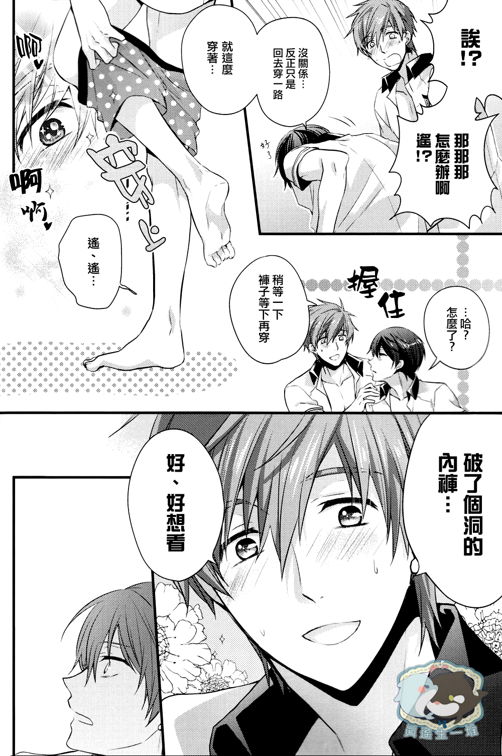 [救急箱 (バンドエイド)] ぱんつのあな (Free!) [中国翻訳]