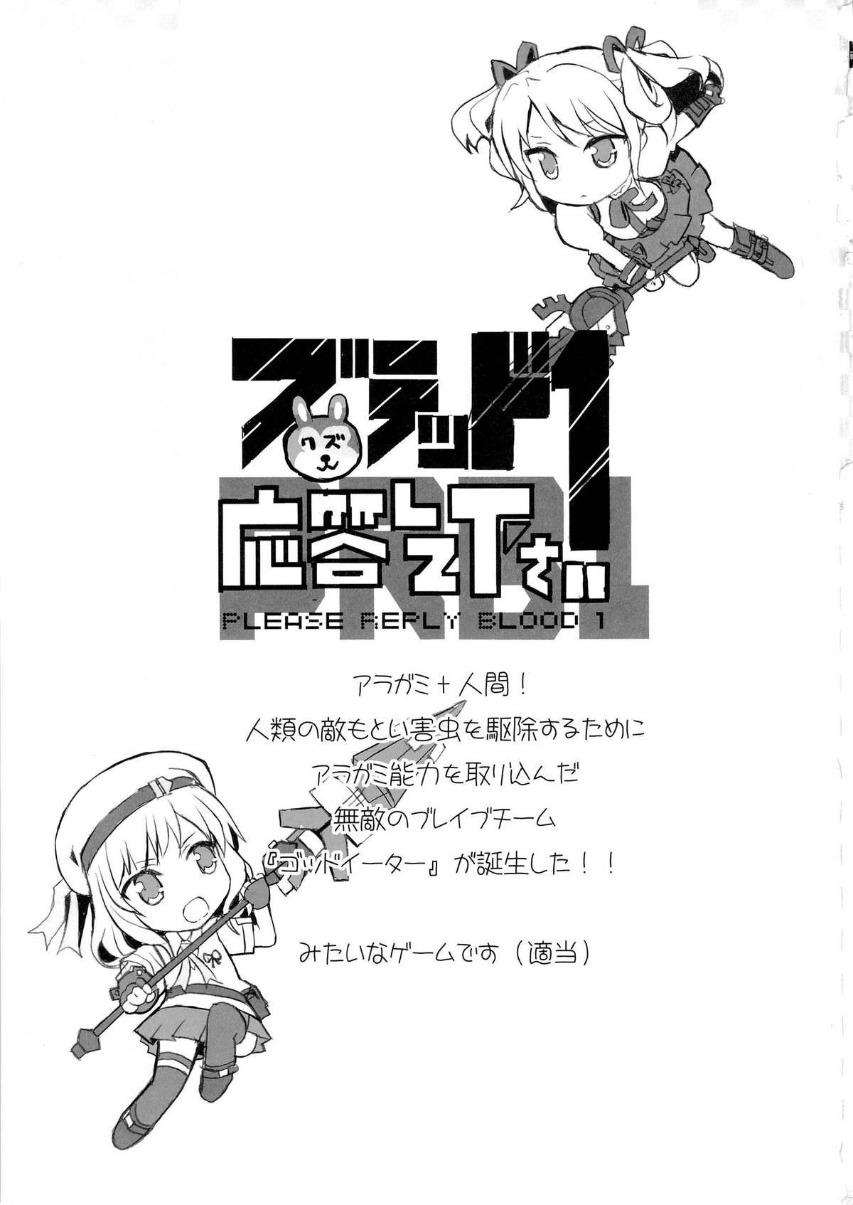 (C85) [ねこバス停(しゃあ)] ブラッド1応答して下さい (ゴッドイーター)