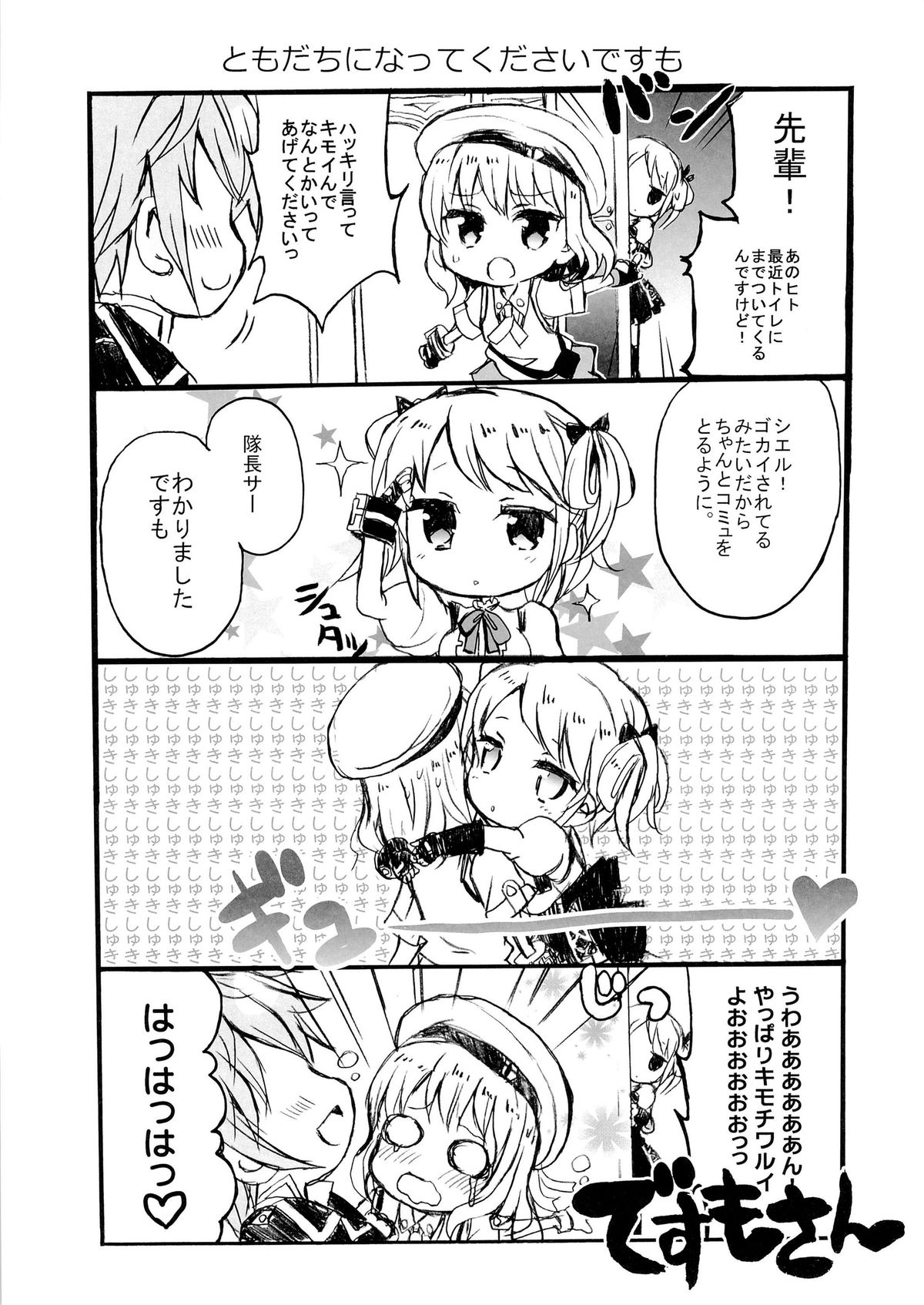 (C85) [ねこバス停(しゃあ)] ブラッド1応答して下さい (ゴッドイーター)