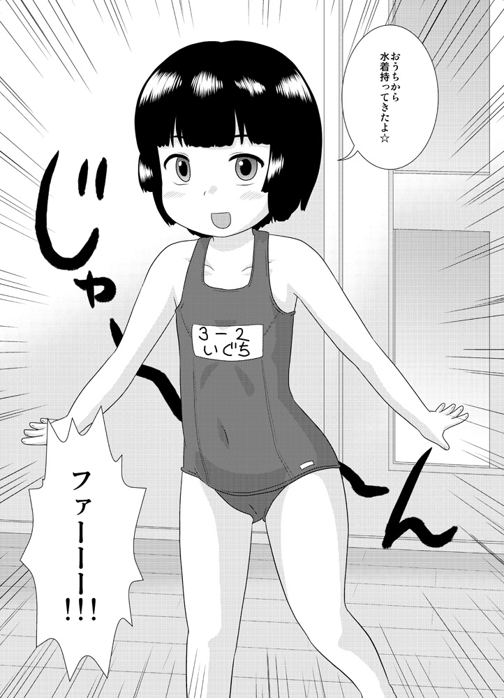 [いずみ学園 (すくーるいずみ)] 隣の部屋の小○生①