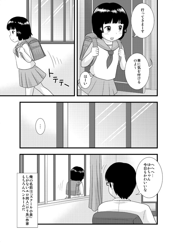 [いずみ学園 (すくーるいずみ)] 隣の部屋の小○生①