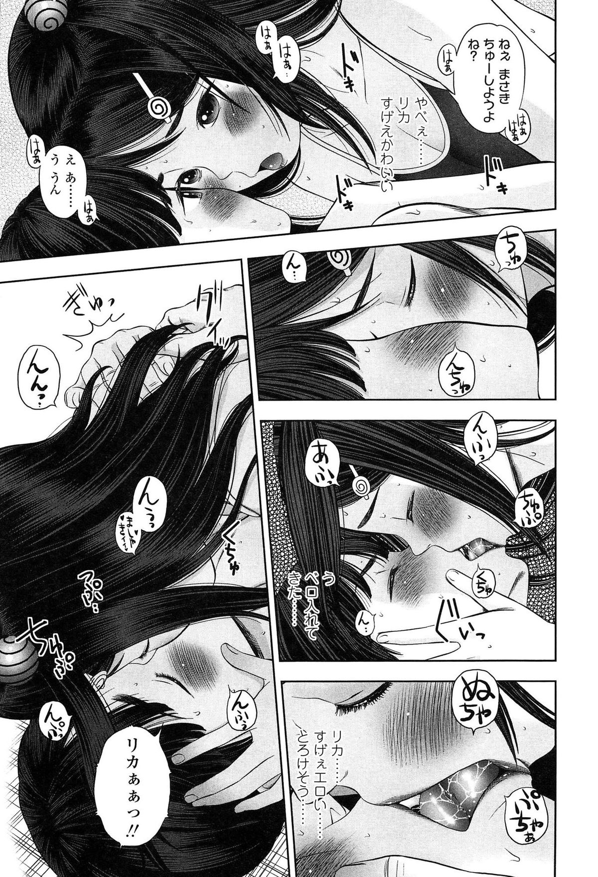 [MOLOKONOMI] しちゃヤダよ2