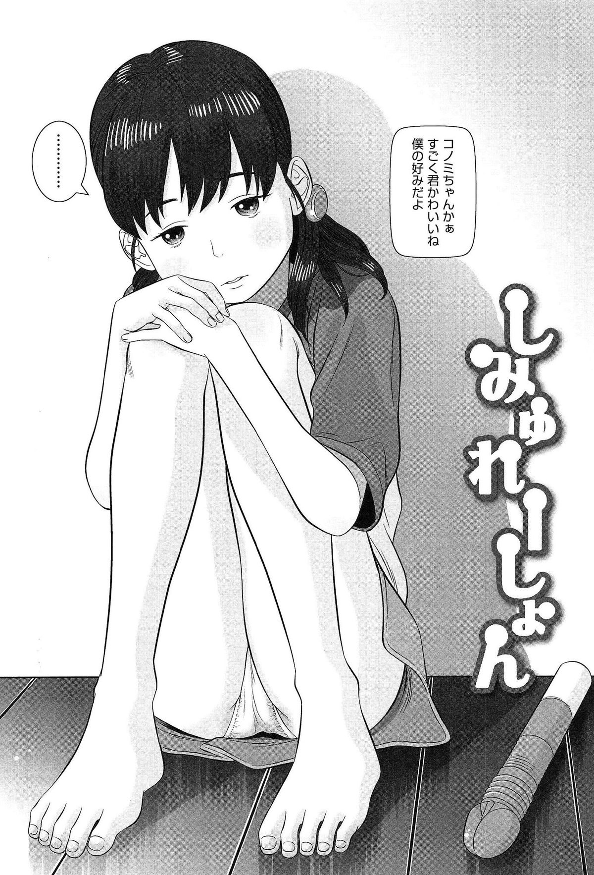 [MOLOKONOMI] しちゃヤダよ2