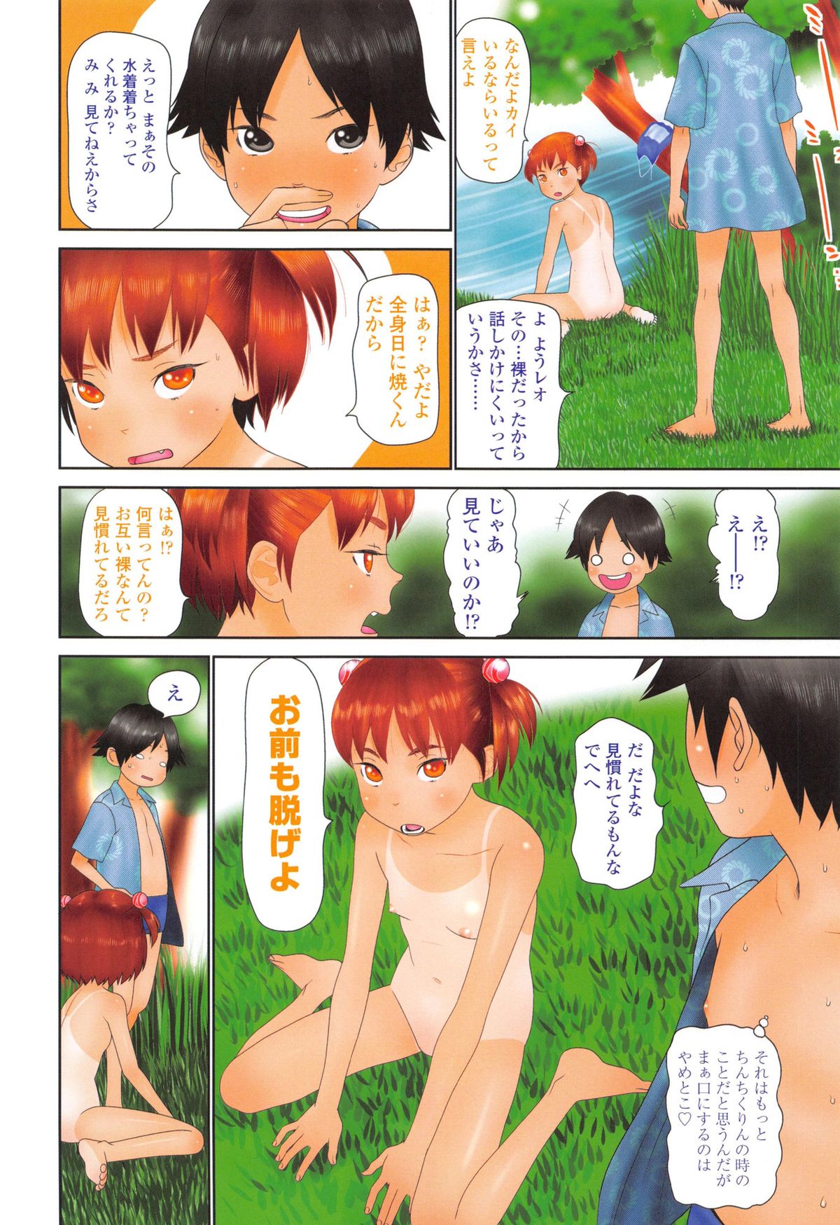 [MOLOKONOMI] しちゃヤダよ2