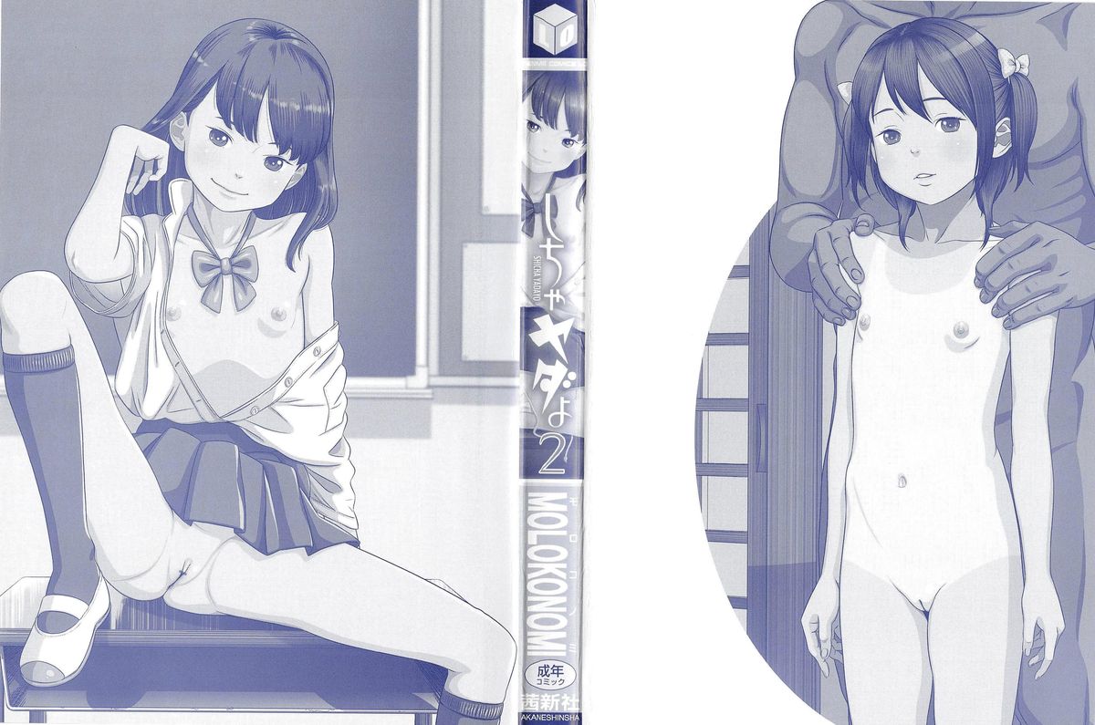 [MOLOKONOMI] しちゃヤダよ2