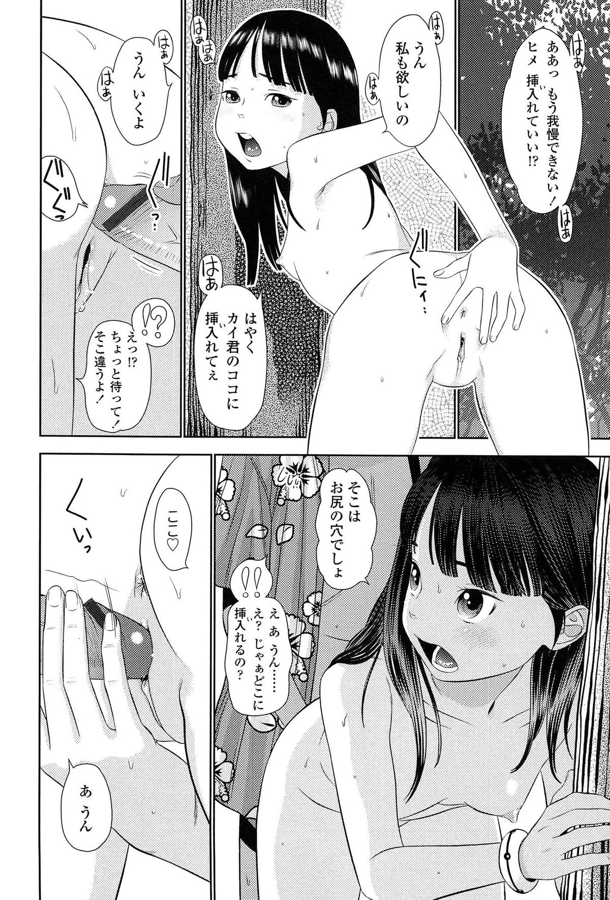 [MOLOKONOMI] しちゃヤダよ2