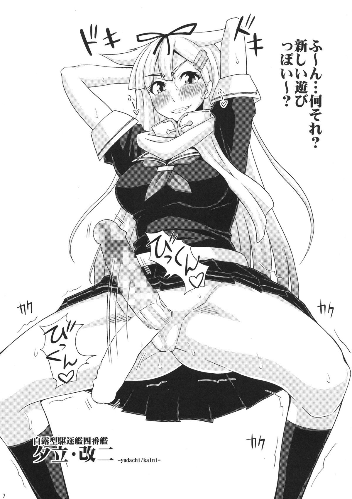 (C85) [ふたなるん (紅ゆーじ)] おまけ本2【ふたなり艦隊これくしょん2】 (艦隊これくしょん -艦これ-)