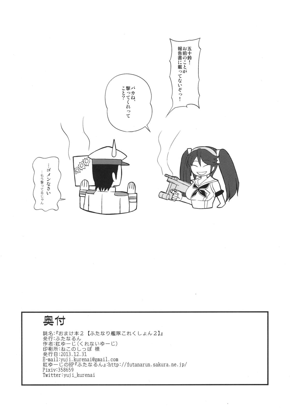 (C85) [ふたなるん (紅ゆーじ)] おまけ本2【ふたなり艦隊これくしょん2】 (艦隊これくしょん -艦これ-)
