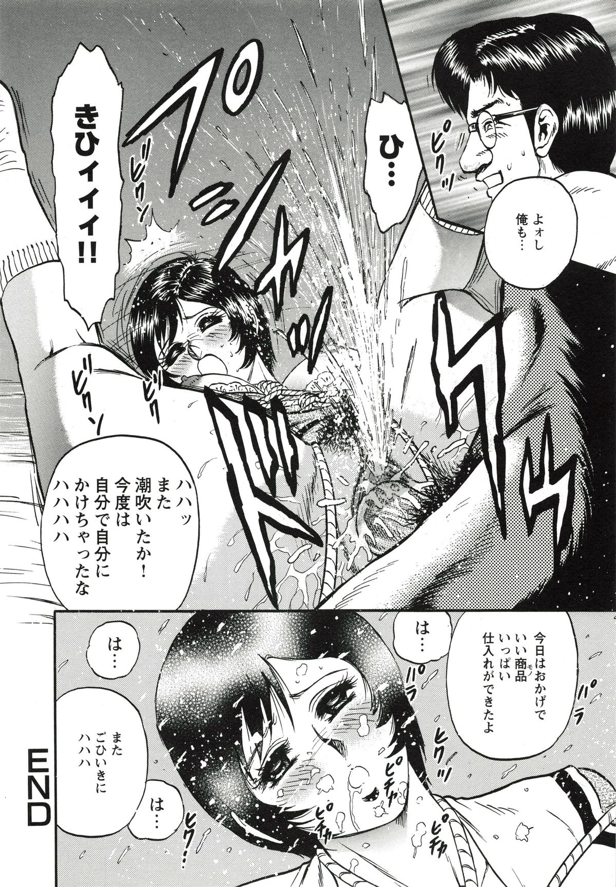 [近石まさし] 極限淫乱