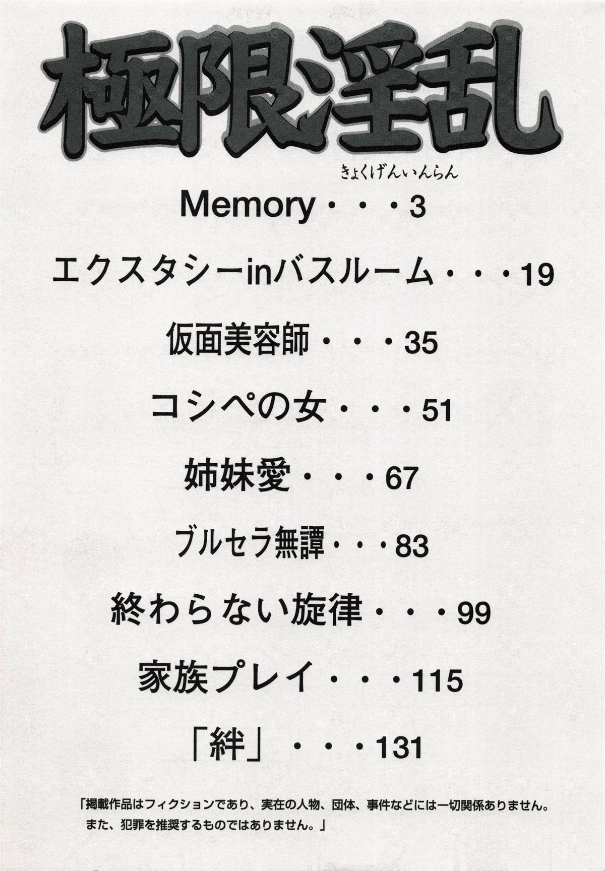 [近石まさし] 極限淫乱