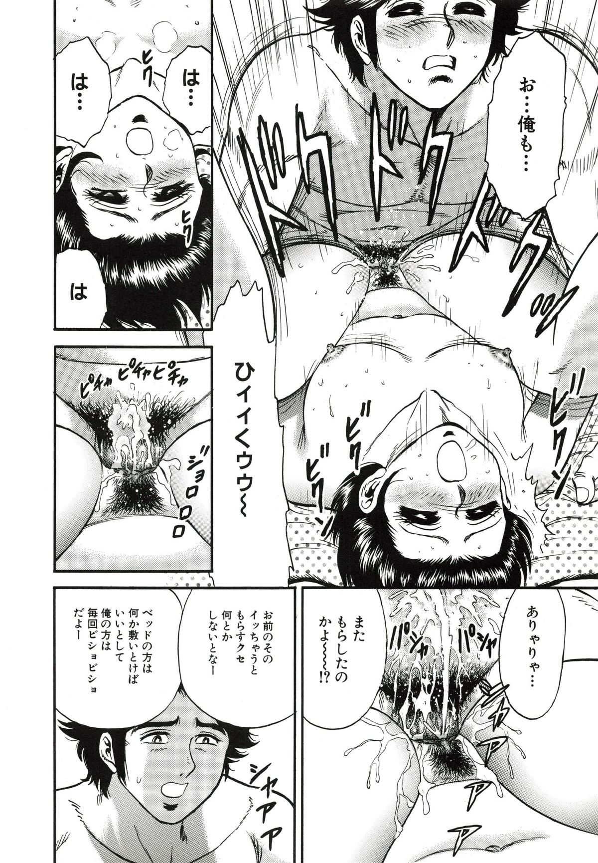 [近石まさし] 極限淫乱