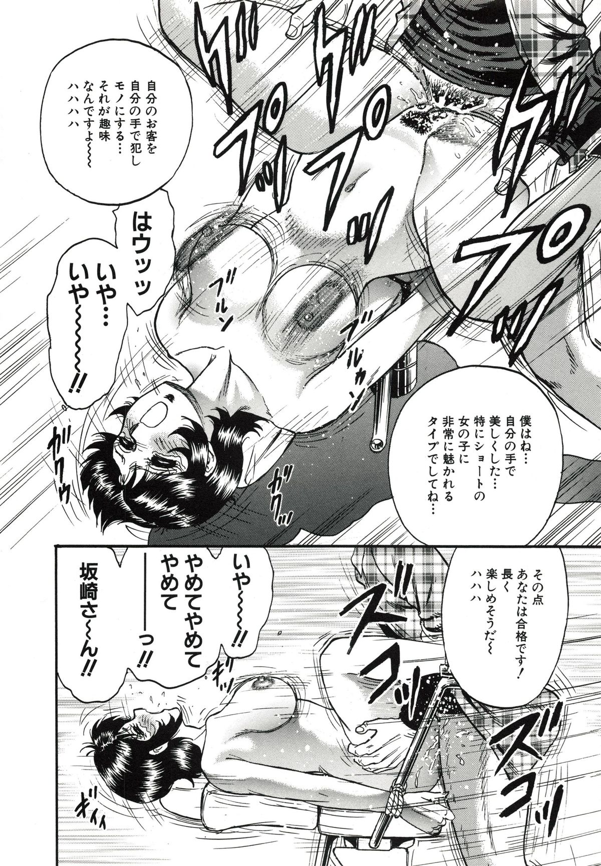 [近石まさし] 極限淫乱