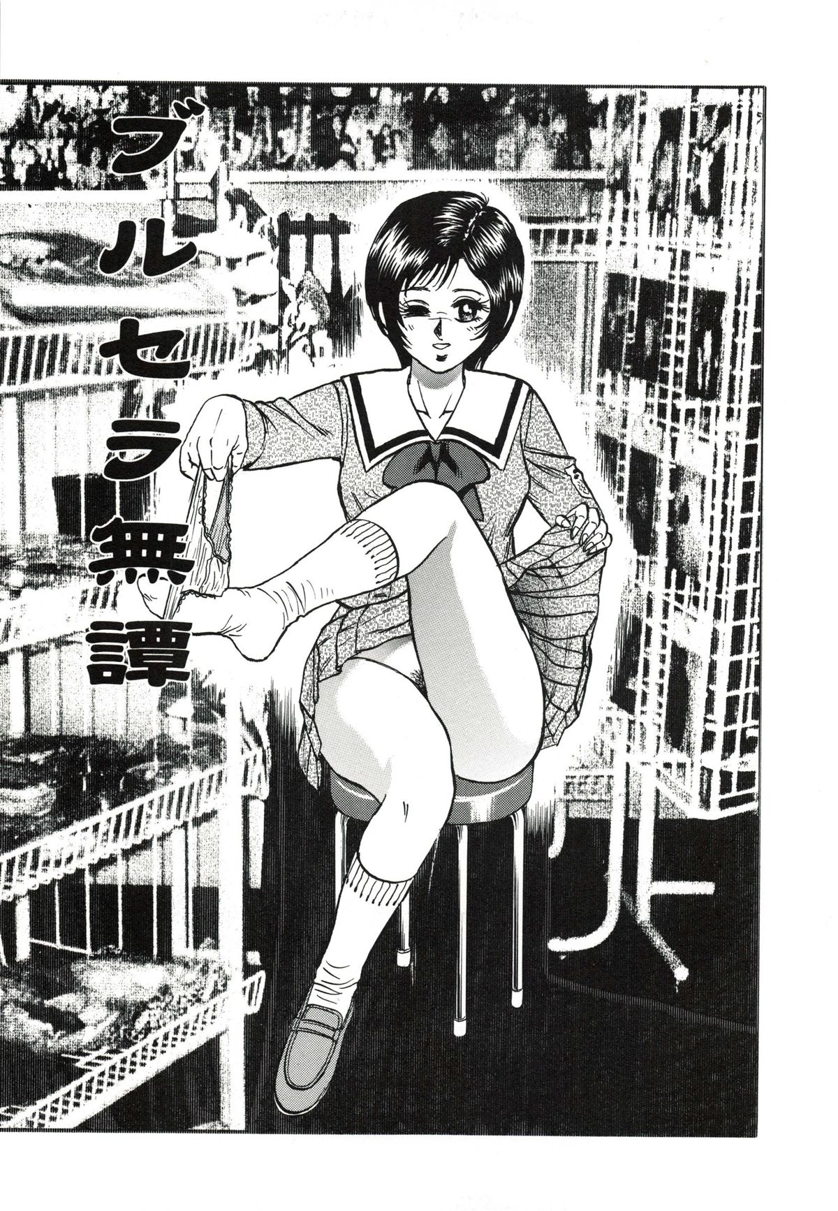 [近石まさし] 極限淫乱