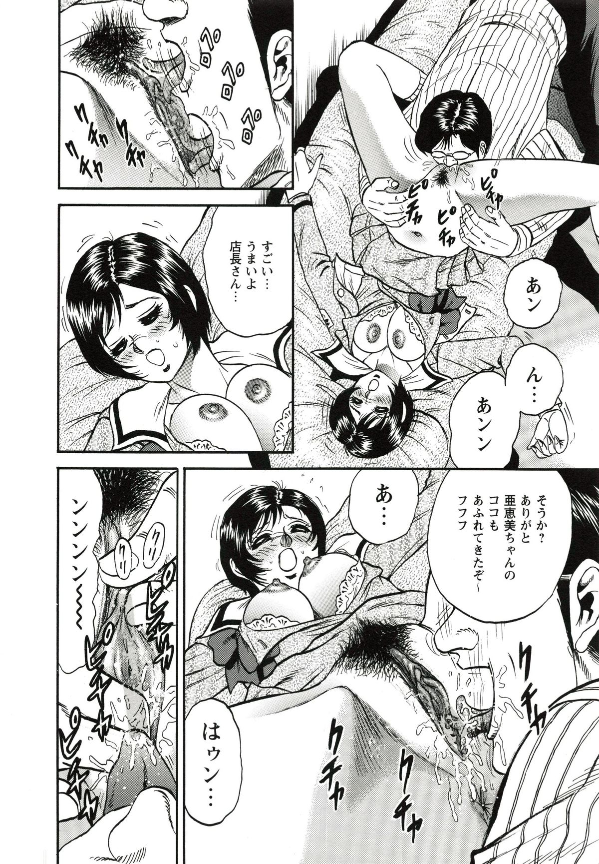 [近石まさし] 極限淫乱