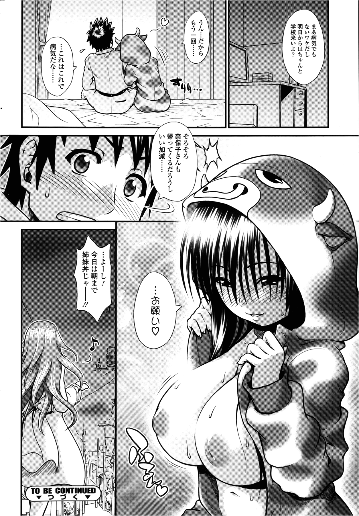 【山道】のほんねCh.02-03