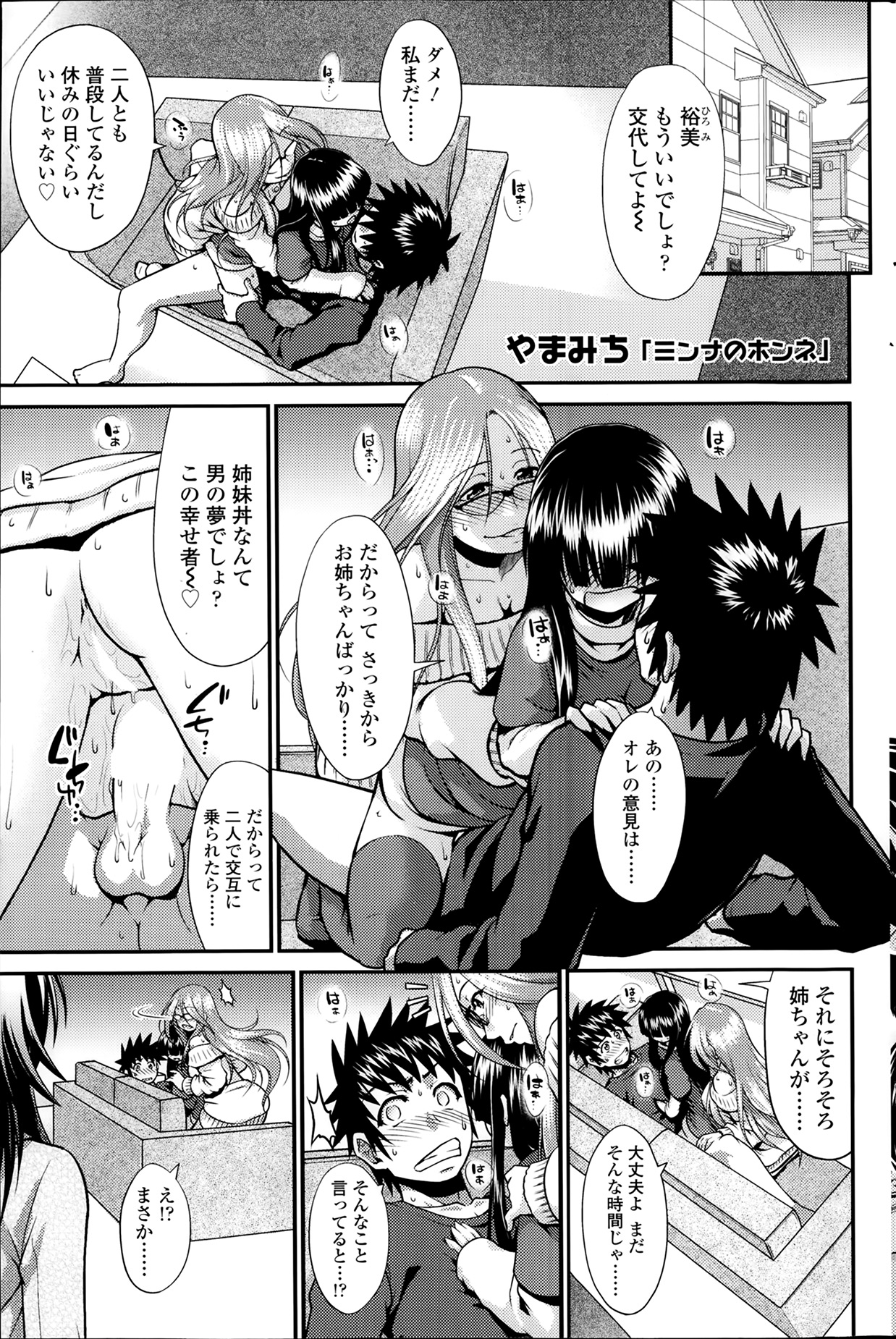 【山道】のほんねCh.02-03