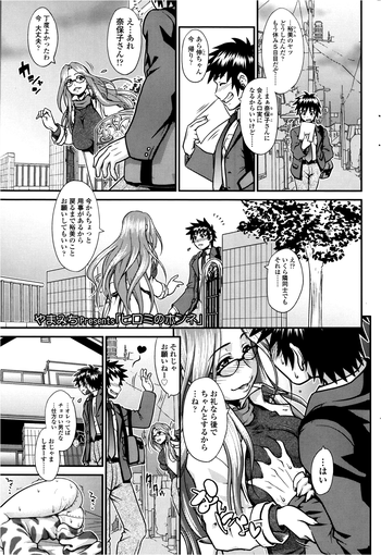 【山道】のほんねCh.02-03