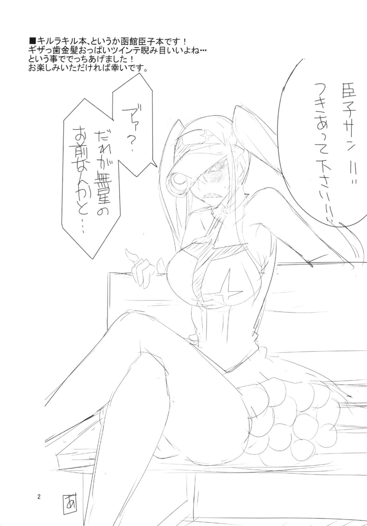 (C85) [BlueMage (あおいまなぶ)] 極制服の彼女 (キルラキル)