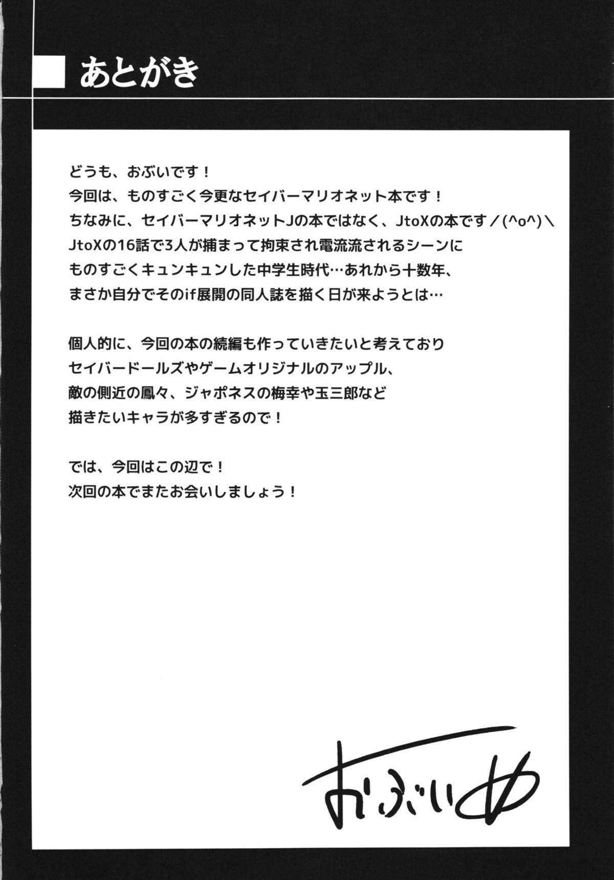 (C85) [OVing (おぶい)] 変態マリオネット (セイバーマリオネットJ)