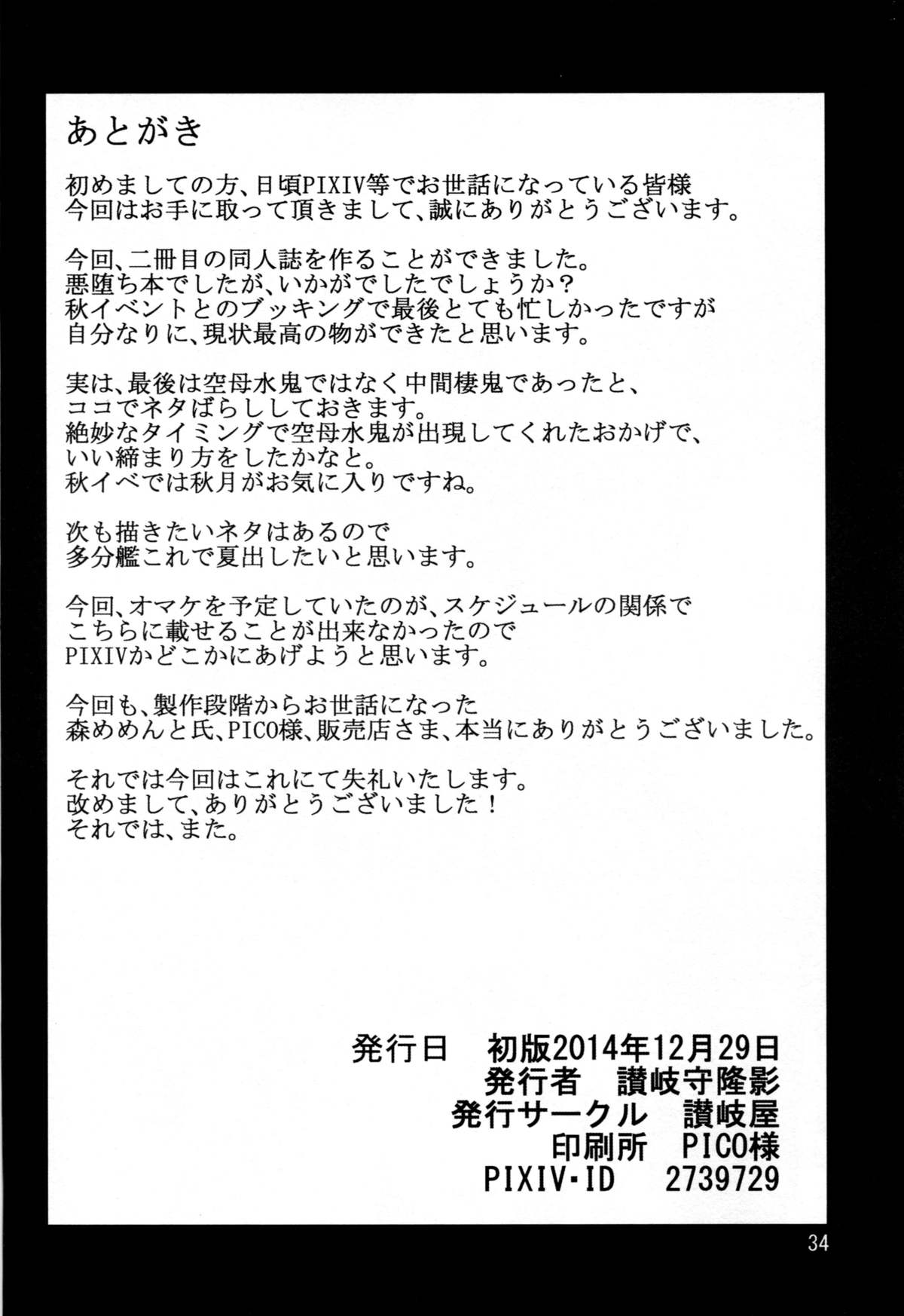 (C87) [讃岐屋 (讃岐守隆影)] 舞い堕ちる翼 (艦隊これくしょん -艦これ-)