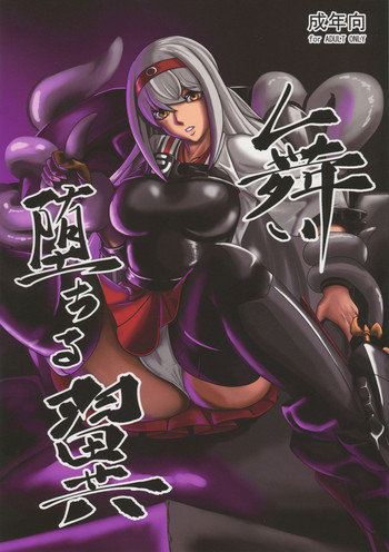 (C87) [讃岐屋 (讃岐守隆影)] 舞い堕ちる翼 (艦隊これくしょん -艦これ-)