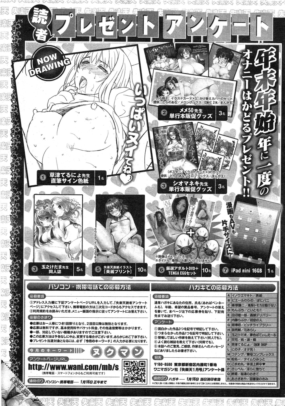 COMIC 失楽天 2015年1月号