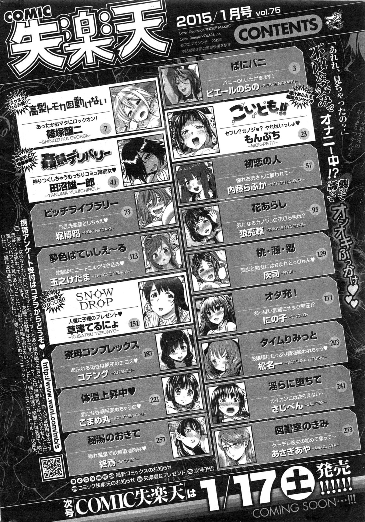 COMIC 失楽天 2015年1月号