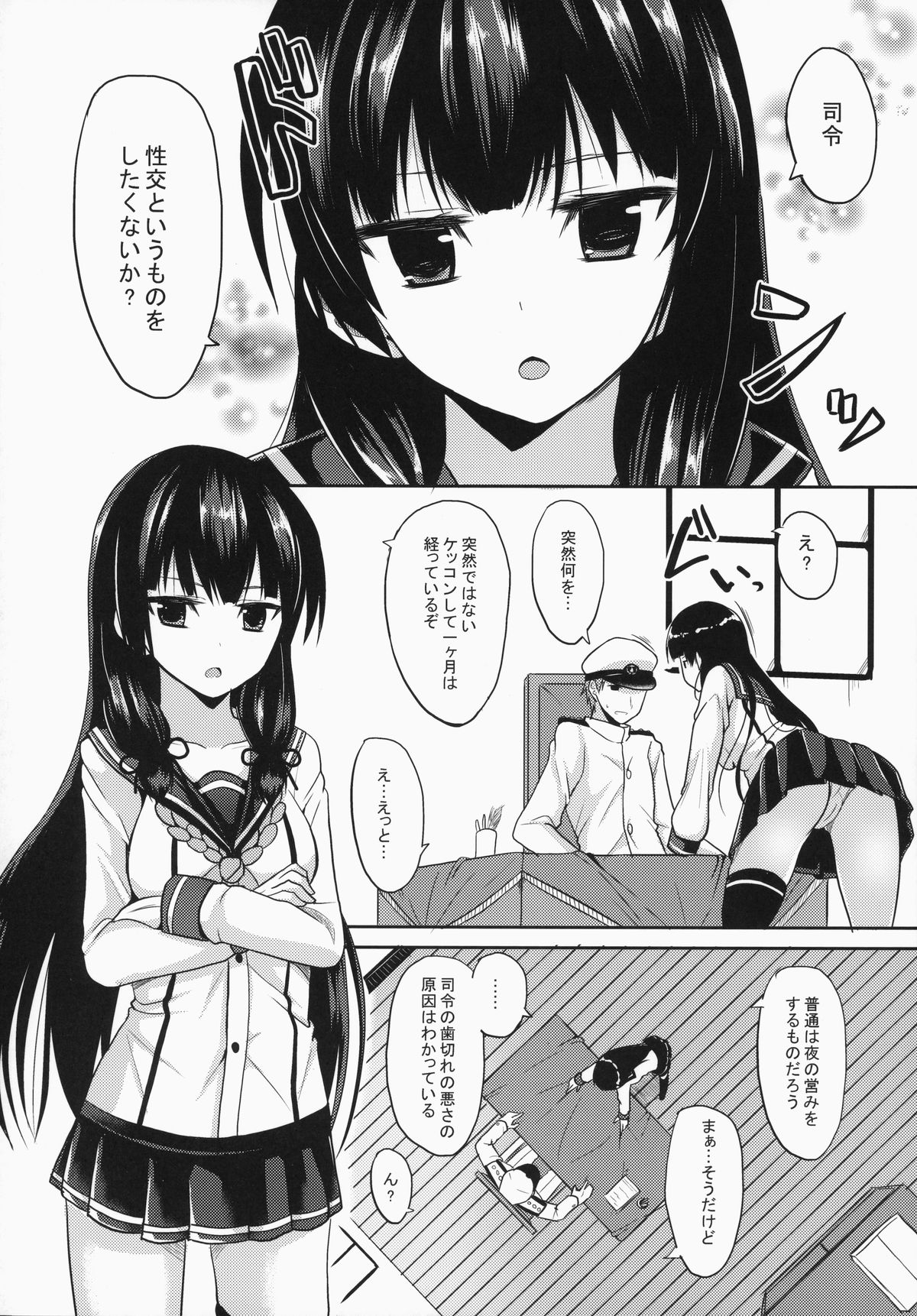 (C87) [ねこのこね (タケユウ)] 幸セノ作リ方 (艦隊これくしょん -艦これ-)