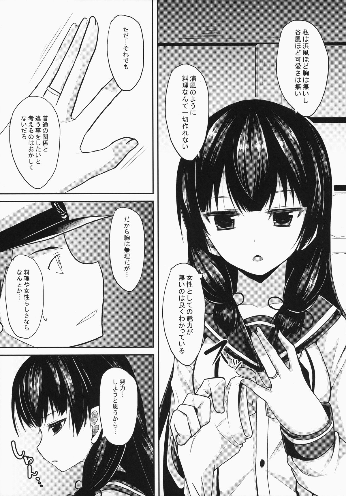 (C87) [ねこのこね (タケユウ)] 幸セノ作リ方 (艦隊これくしょん -艦これ-)