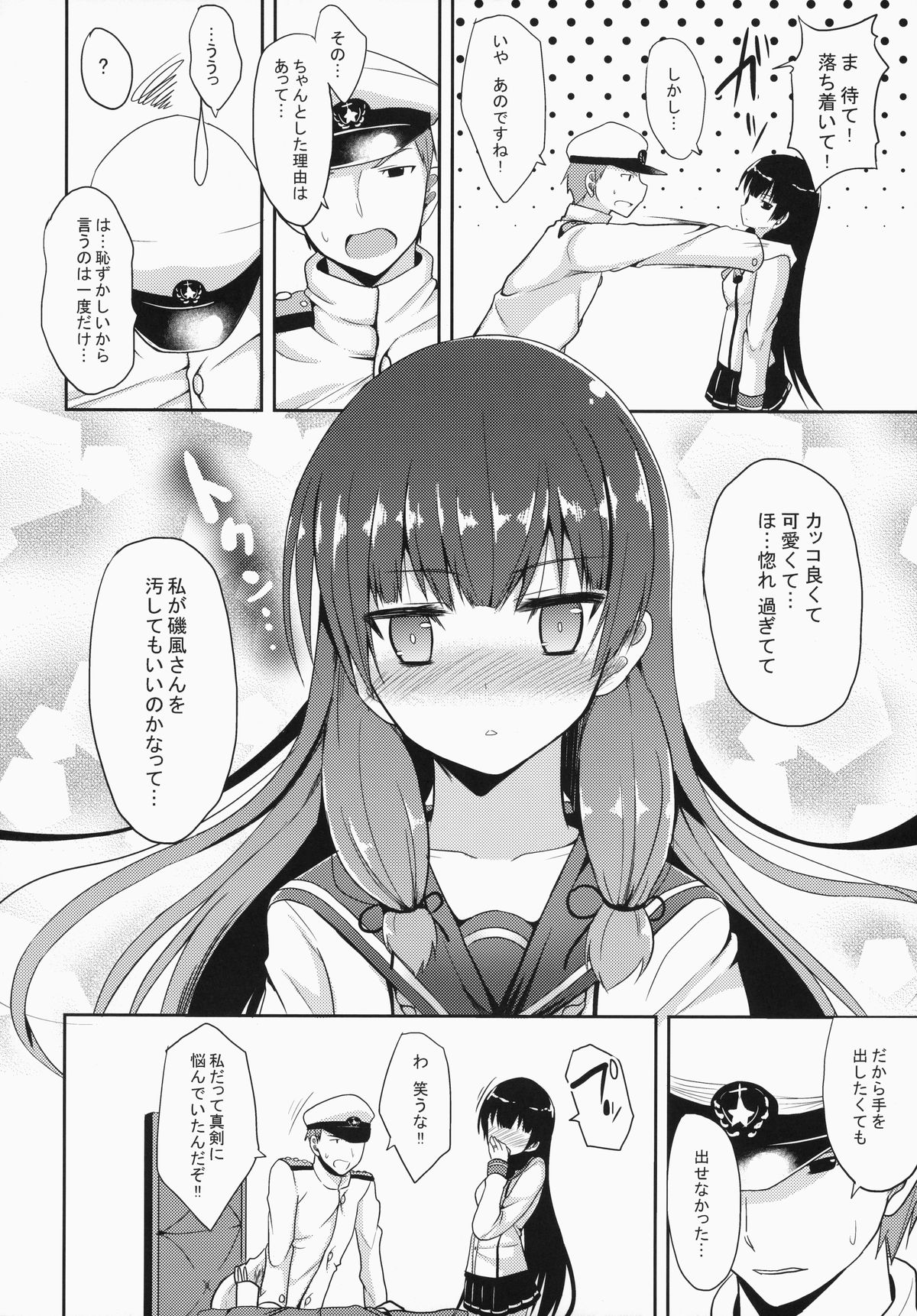 (C87) [ねこのこね (タケユウ)] 幸セノ作リ方 (艦隊これくしょん -艦これ-)