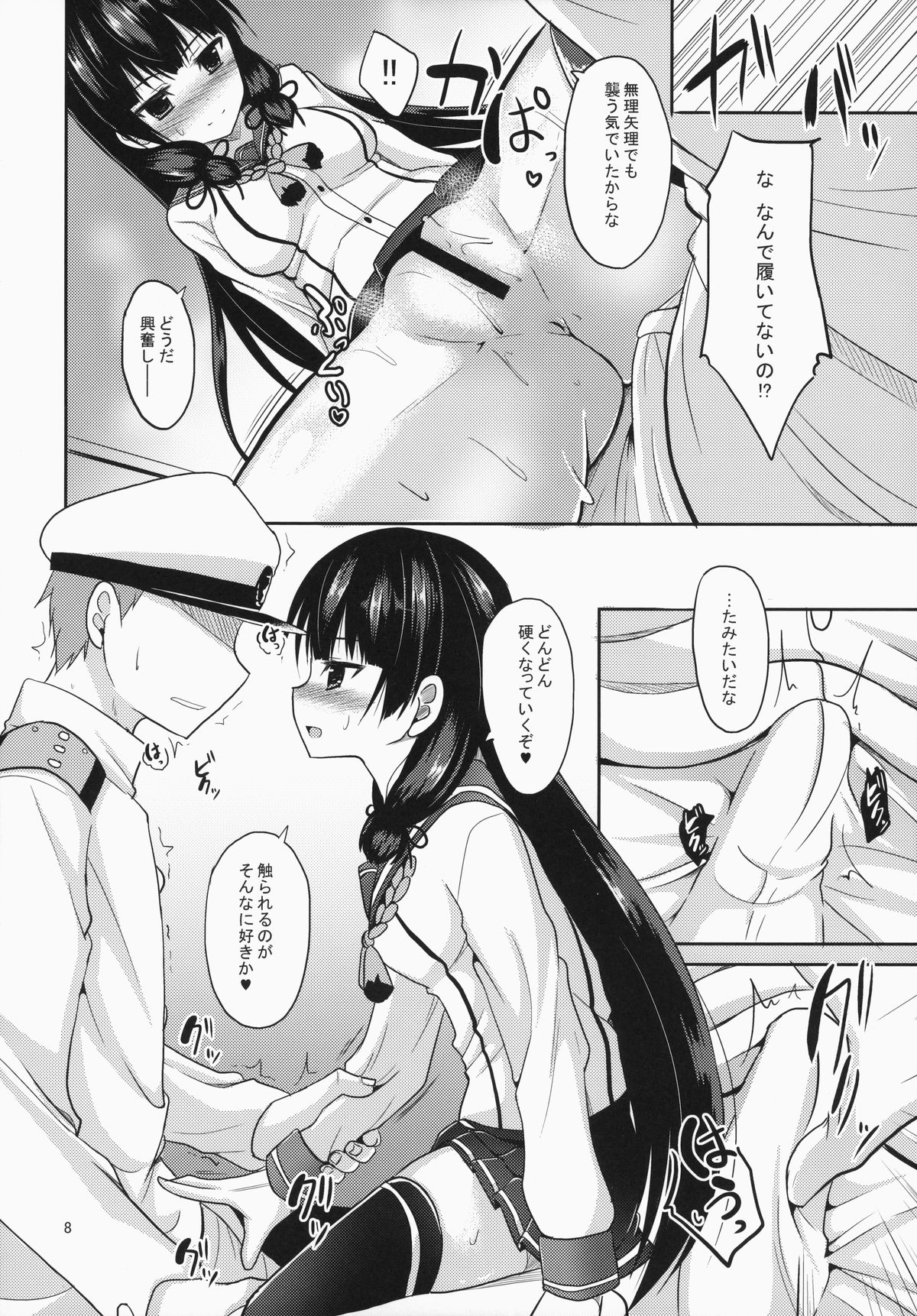 (C87) [ねこのこね (タケユウ)] 幸セノ作リ方 (艦隊これくしょん -艦これ-)